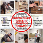 Корпусная мебель своими руками