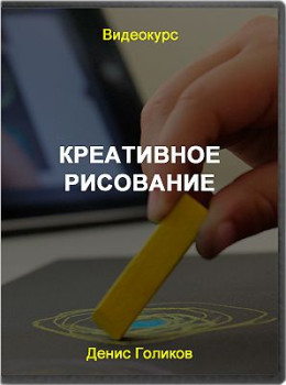 Креативное рисование