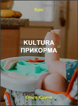 Культура прикорма