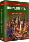 Магические ингредиенты