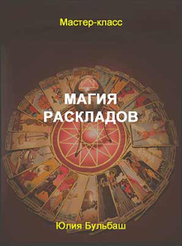 Магия раскладов