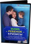 Мама - ребенок - кризисы