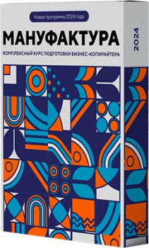 Мануфактура