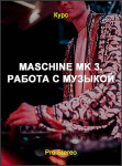 Masсhine MK 3. Работа с музыкой