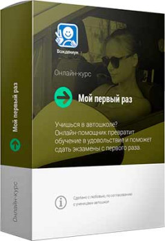 Мой первый раз