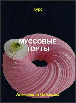Муссовые торты