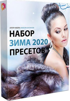 Набор пресетов Зима