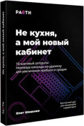 Не кухня, а мой новый кабинет