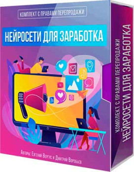 Нейросети для заработка