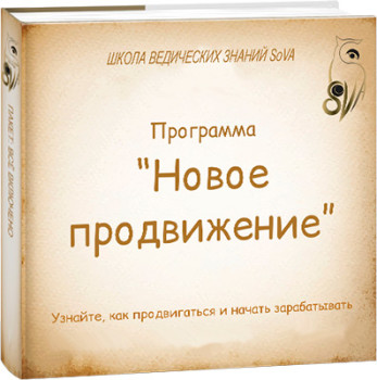 Новое продвижение