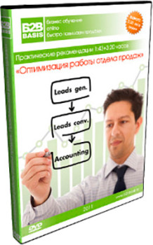 Оптимизация работы отдела продаж