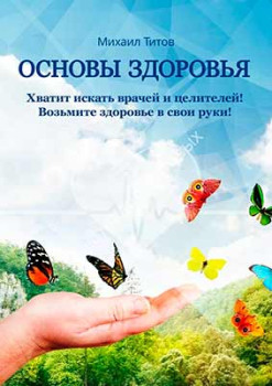 Основы здоровья