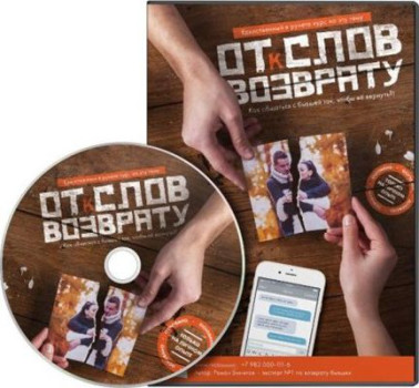 От слов к возврату. Как общаться с бывшей, чтобы ее вернуть