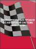 Отдел рекордных продаж по авторской системе «Аквариум»