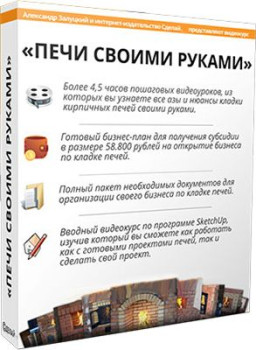 Печи своими руками