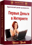 Первые деньги в интернете