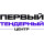 Первый тендерный центр