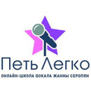 Петь легко