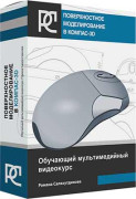 Поверхностное моделирование в КОМПАС-3D