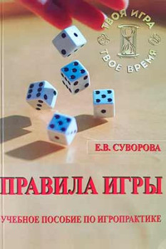 Правила игры