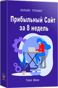 Прибыльный сайт