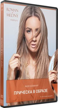 Прическа в образе