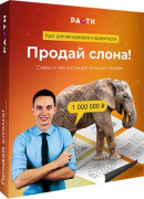 Продай слона