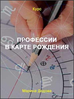 Профессии в карте рождения