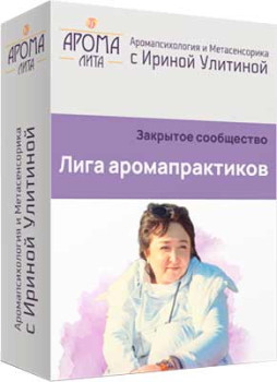 Профессиональная лига аромапрактиков