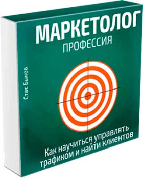 Профессия «Маркетолог»
