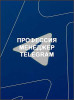 Профессия менеджер Telegram