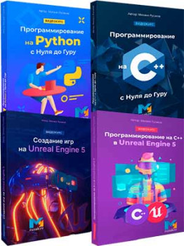 Профессия «Разработчик игр на Unreal Engine»