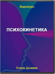 Психокинетика