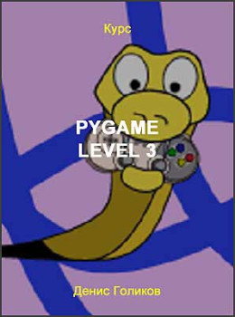 Pygame Level 3