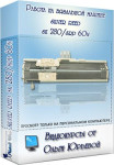 Работа на вязальной машине SILVER REED SK - 280/SRP 60N