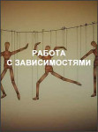 Работа с зависимостями