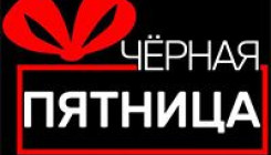 Распродажа курсов школы Дмитрия Чевычалова в честь Черной пятницы