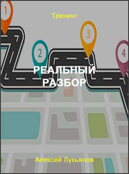 Реальный разбор