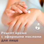 Рецепт крема с эфирными маслами для лица