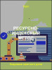 Ресурсно-индексный метод