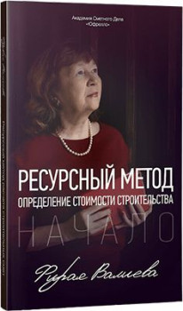 Ресурсный метод