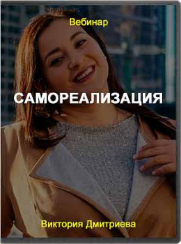Самореализация