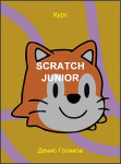 Scratch Junior
