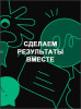 Сделаем результаты вместе