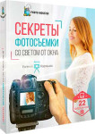 Секреты фотосъёмки со светом от окна