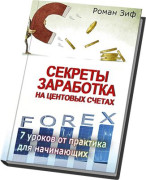 Секреты заработка на центовых счетах