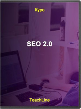 SEO 2.0
