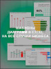 Шаблоны диаграмм в Excel на все случаи бизнеса