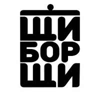 ЩиБорщи