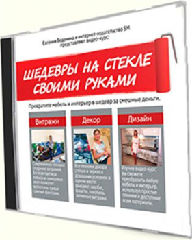 Шедевры на стекле своими руками